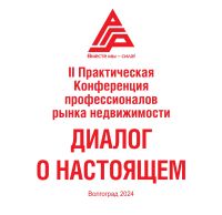 13 СЕНТЯБРЯ 2024 Г. В Г. ВОЛГОГРАДЕ СОСТОИТСЯ II ПРАКТИЧЕСКАЯ КОНФЕРЕНЦИЯ 