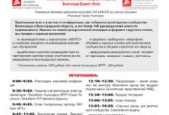 13 СЕНТЯБРЯ 2024 Г. В ГОР. ВОЛГОГРАДЕ СОСТОИТСЯ II ПРАКТИЧЕСКАЯ КОНФЕРЕНЦИЯ 