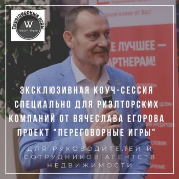 Вячеслав Егоров в Волгограде! Коуч-сессия