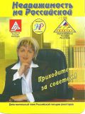 НЕДВИЖИМОСТЬ НА РОССИЙСКОЙ