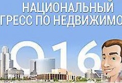 V форум о недвижимости  в Кирове