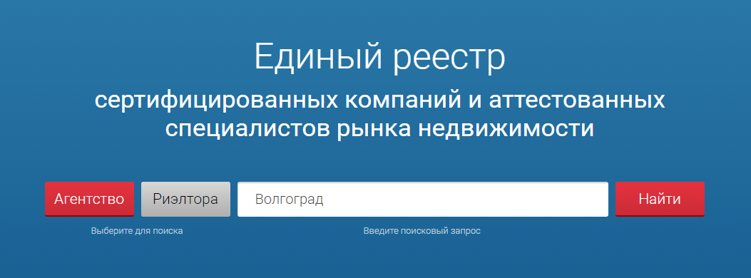 Накс реестр сварщиков. Единый реестр. Единый реестр агентств недвижимости. Реестр аттестованных специалистов. Единый реестр РГР