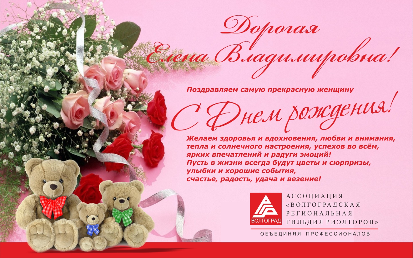 С днем рождения елена николаевна картинки красивые с пожеланиями