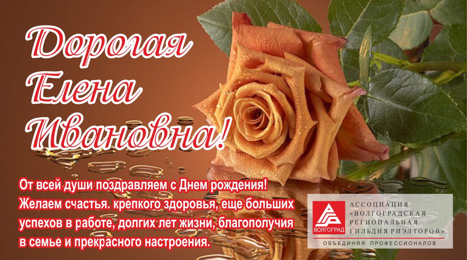 Открытка С Днем Рождения Елена Васильевна
